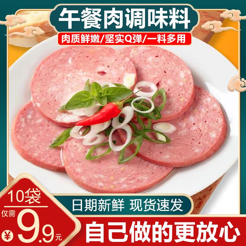 泰老椰懒人家常自制午餐肉调味料鲜肉火腿肠10袋仅9.9元直销包邮