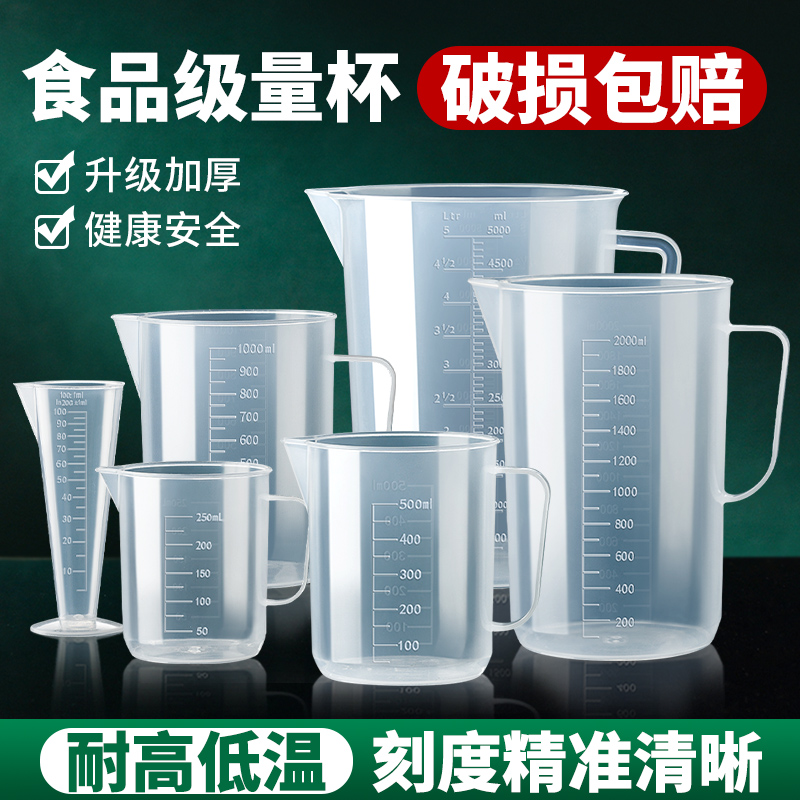 量杯带刻度奶茶店专用塑料量筒1000ml5L毫升大容量商用计量杯量桶