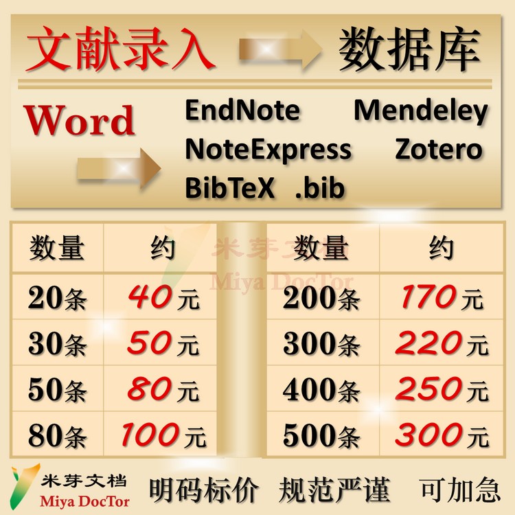 参考文献录入数据库EndNote Zotero BibTeX引用导入导出格式整理