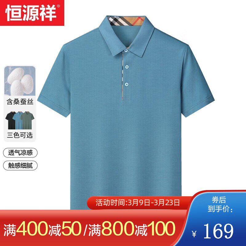 恒源祥商务休闲中年男装短袖T恤男夏季新款Polo领含桑蚕丝体恤衫