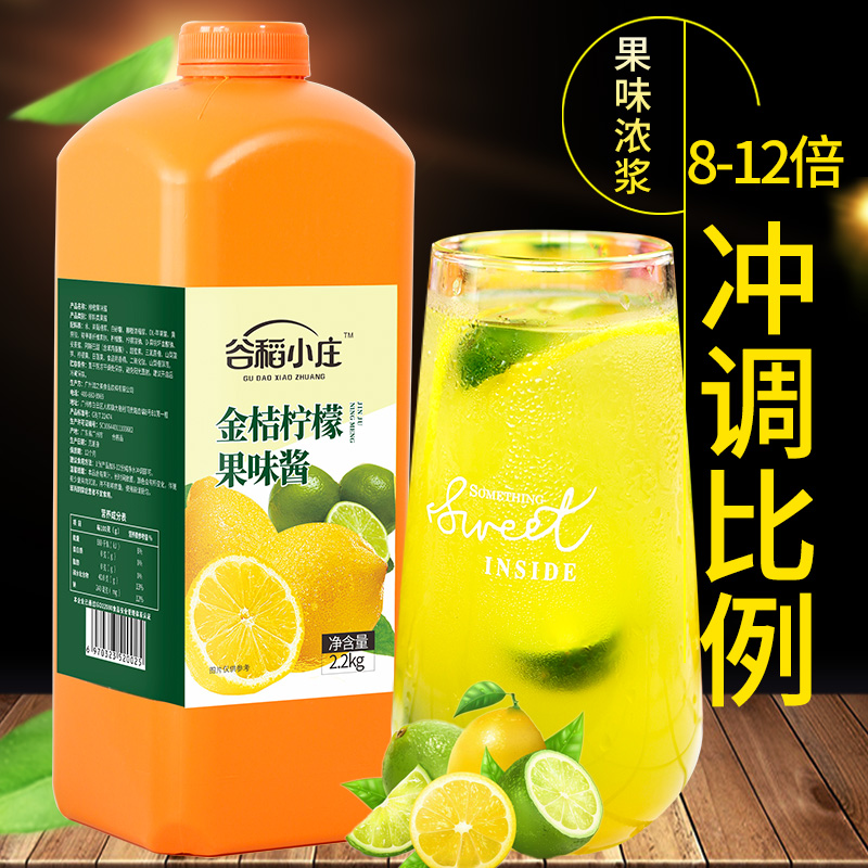 谷稻小庄金桔柠檬奶茶店专用果汁浓缩原浆橙汁柠檬汁饮料浓浆商用
