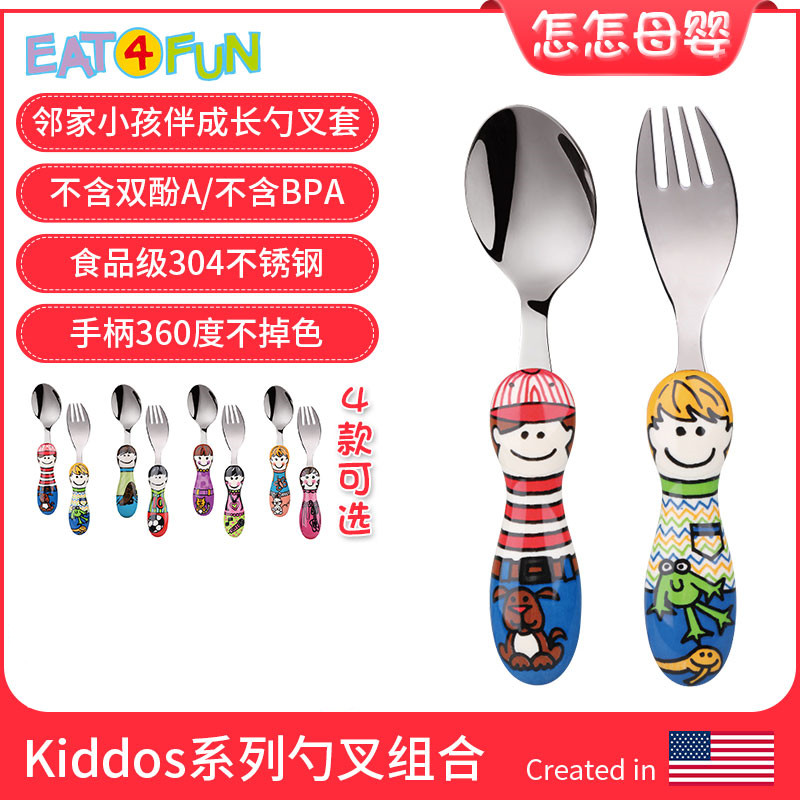 美国Eat4Fun怡饭儿童餐具勺不锈钢勺子盘小孩汤宝宝勺叉子食品级