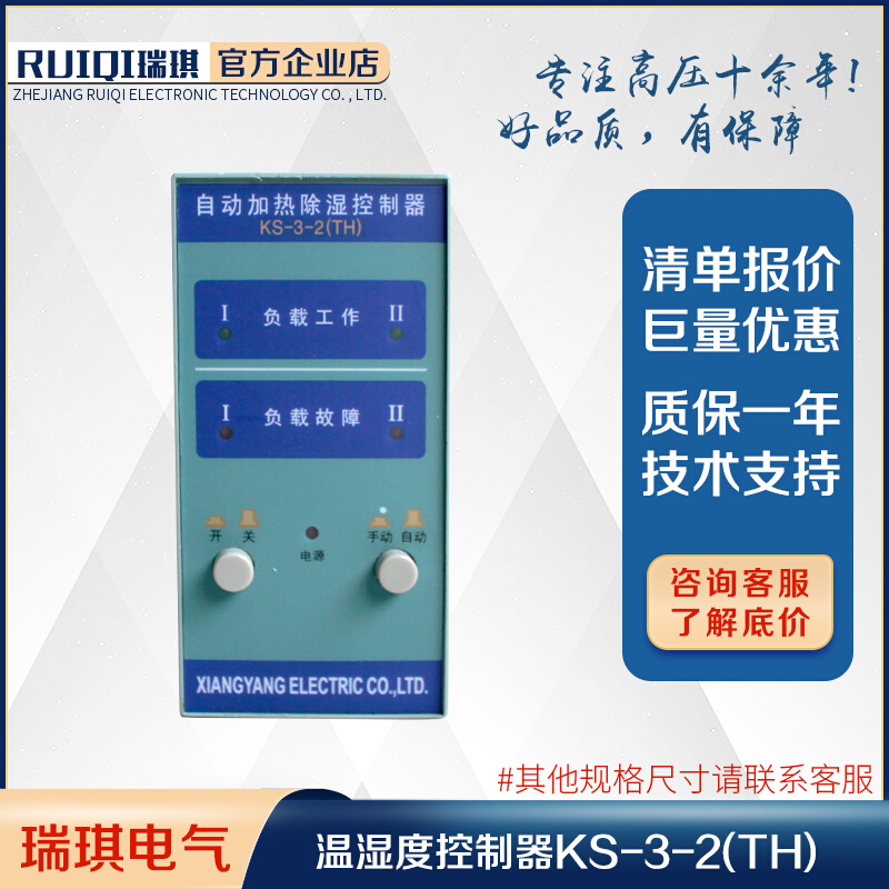 KS-3-2(TH) 双路(凝露 ) KS-3 温湿度控制器 智能型自动加热除湿