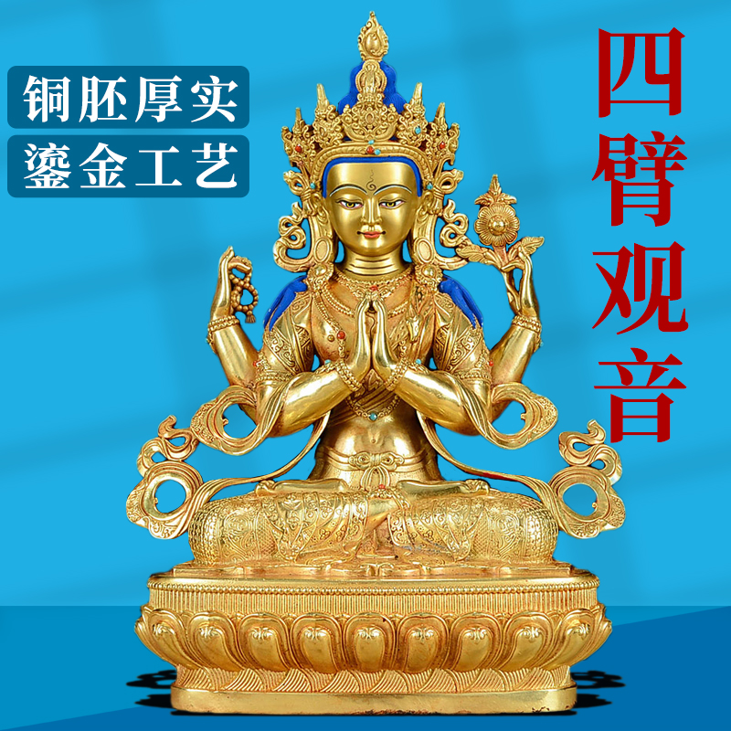 四臂观音999纯银藏式密宗摆件居家尼泊尔全鎏金制作台湾佛像