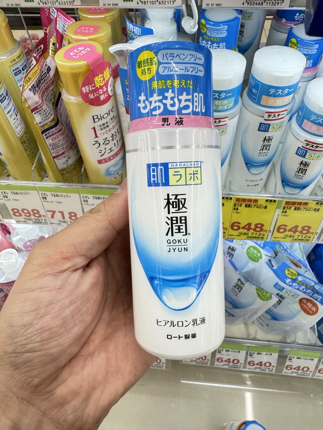 日本ROHTO乐敦肌研极润玻尿酸透明质酸保湿温和补水滋润乳液140ml