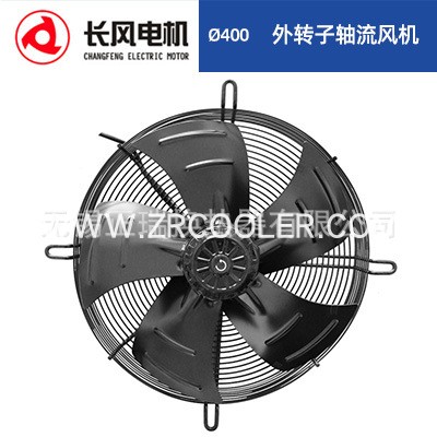 长风电机CF4T-400S/CF4S-400S冷却器冷凝机冷库电子扇 直径400