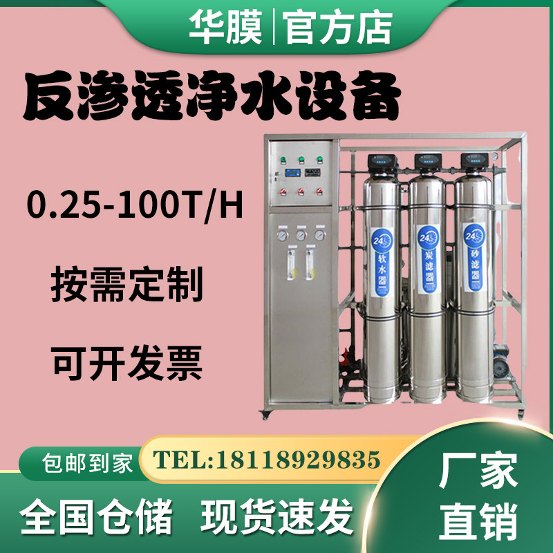 大型工业RO反渗透水处理设备EDI超纯水井水自来水软化过滤直饮机
