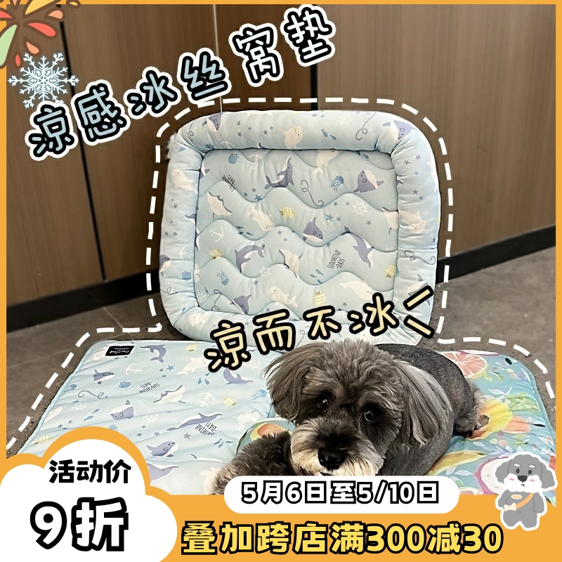 fuku夏季宠物狗狗凉感窝垫凉凉窝下巴垫凉垫降温冷感睡垫冰丝狗窝