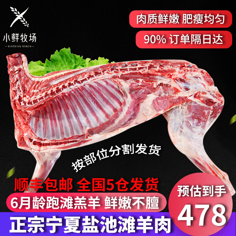 宁夏盐池滩羊肉新鲜现杀半只羊10斤羊腿羊排羊蝎子火锅烧烤食材