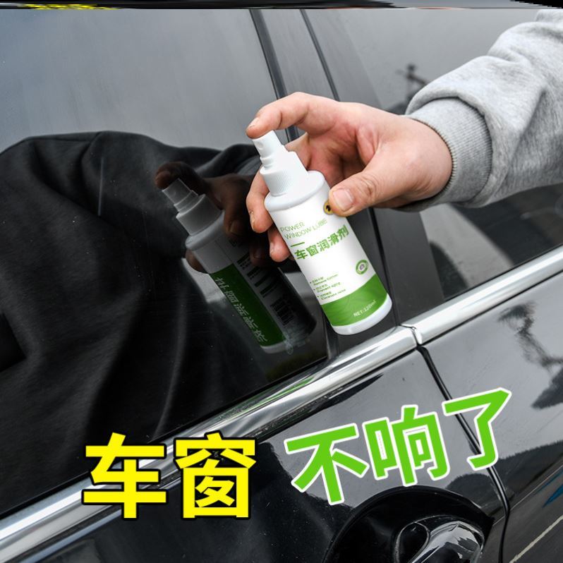 仕马汽车电动车窗润滑剂 升降门窗清洗剂橡胶软化密封条保护剂