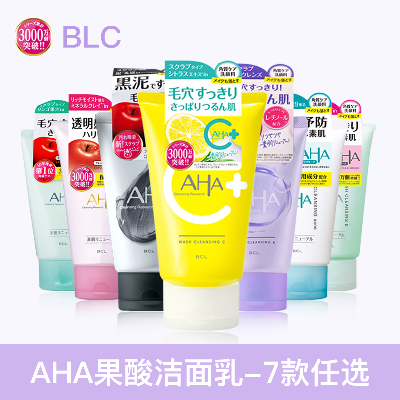 日本 BCL AHA果酸洗面奶保湿去黑头清洁毛孔洁面膏去角质绿盖磨砂