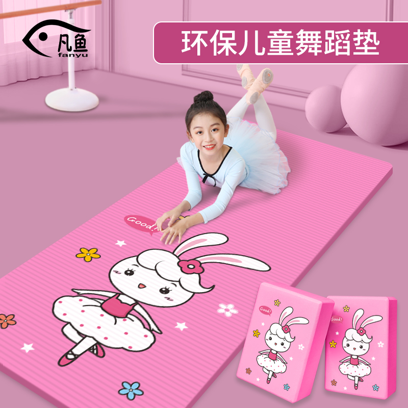 瑜伽垫儿童跳舞蹈垫子练功专用垫砖女孩防滑毯子练中国舞地垫家用