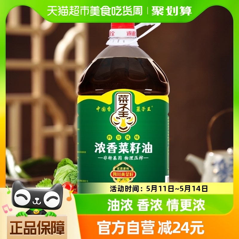 菜子王浓香菜籽油5L*1菜籽王非转压榨桶装食用油农家小榨滴滴浓香