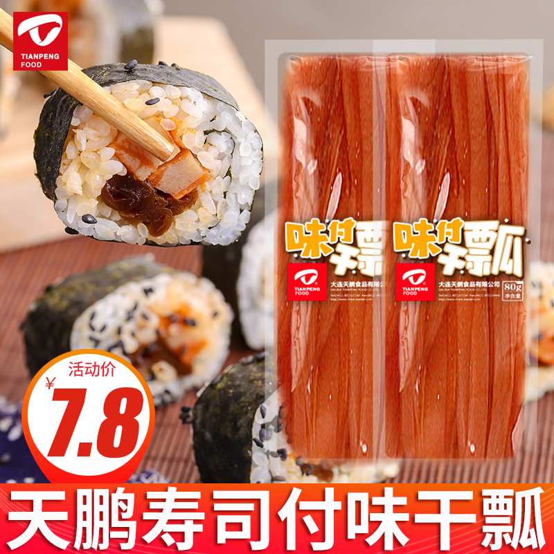 天鹏付味干瓢100g做寿司材料食材家用干瓢卷紫菜包饭日式料理配料
