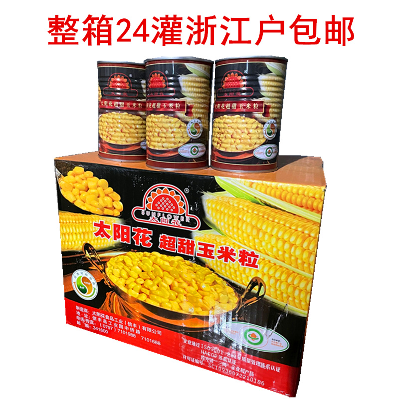 整件包邮 太阳花超甜玉米粒罐头410g*24罐 美国甜玉米量大优惠