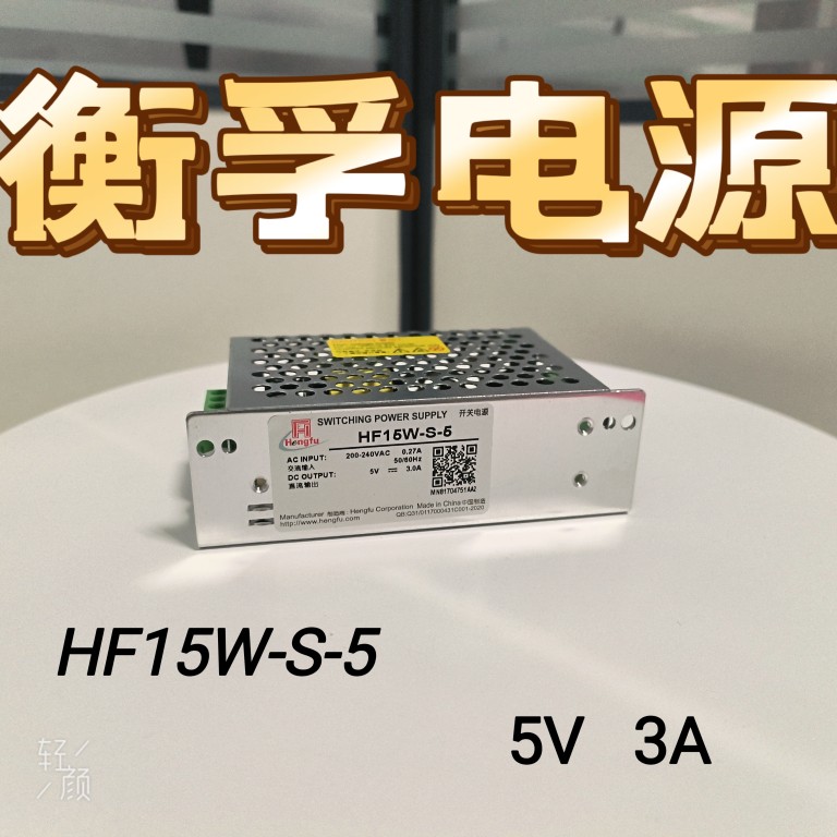 上海电源工厂直销正品15W-S-5(5V3A)小体积正品保障非标可