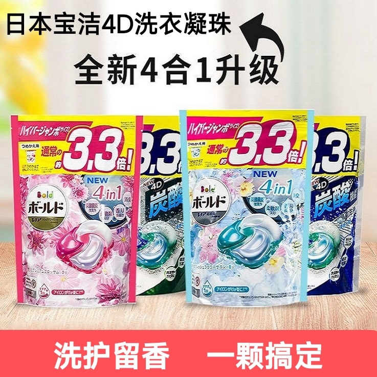 日本原装进口宝洁4D洗衣球凝珠抗菌含柔顺剂芳香洗衣液机洗替换装