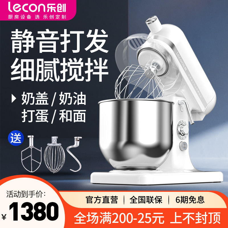 乐创鲜奶机7L和面机商用揉面机搅拌机厨师机打蛋器奶油打发机