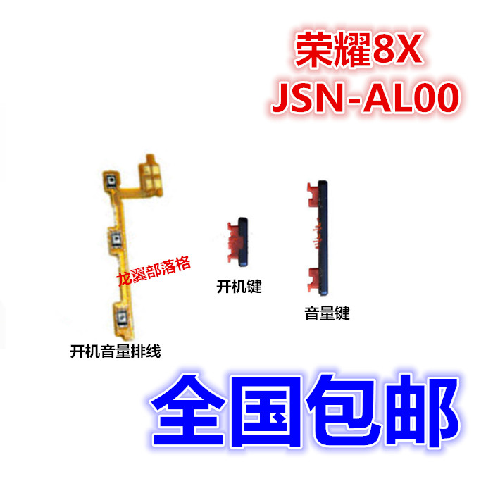适用华为荣耀8x开机排线 音量键排线 JSN-AL00开关键侧键音量按键