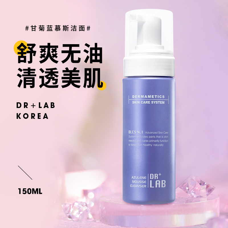 韩国DR+LAB德莱博甘菊蓝慕斯洁面氨基酸洗面奶男女敏肌泡沫清洁