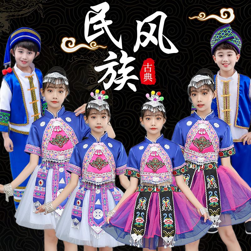 广西三月三壮族儿童苗族演出服土家族男女童少数民族瑶族傣族服装