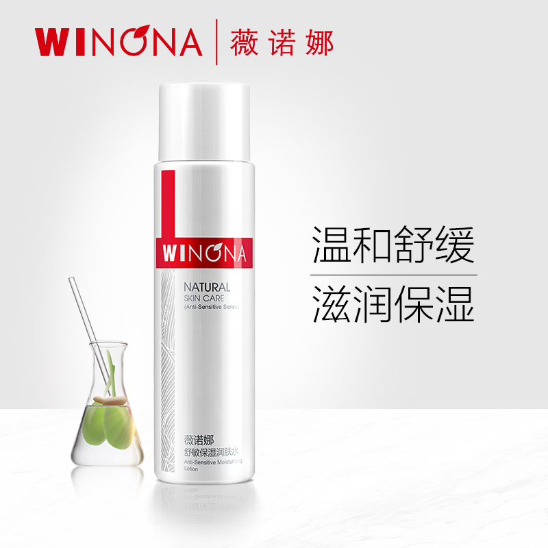 薇诺娜专用舒敏保湿润肤水120ml敏感肌护肤品改善角质层泛红正品