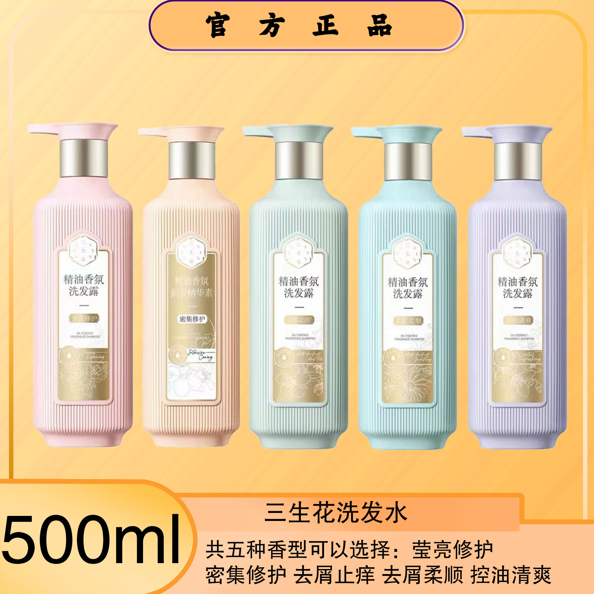 500ml百雀羚三生花洗发水护发素 五种功效可选择 单瓶19.9包邮