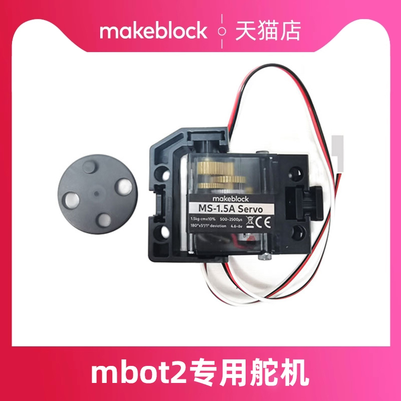 makeblock机器人mbot2专用舵机MS-1.5A金属9克小舵机mbot2扩展板MAKEX赛事零配件四路颜色超声波传感器