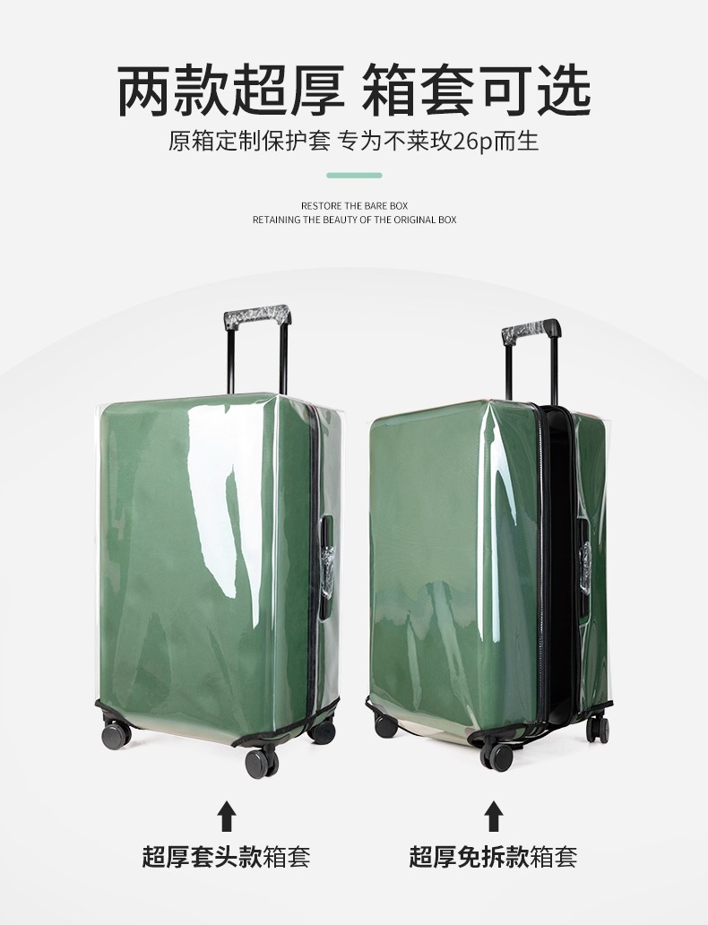 不莱玫26plus行李箱保护套22P无需脱卸旅行箱免拆透明拉杆箱防尘