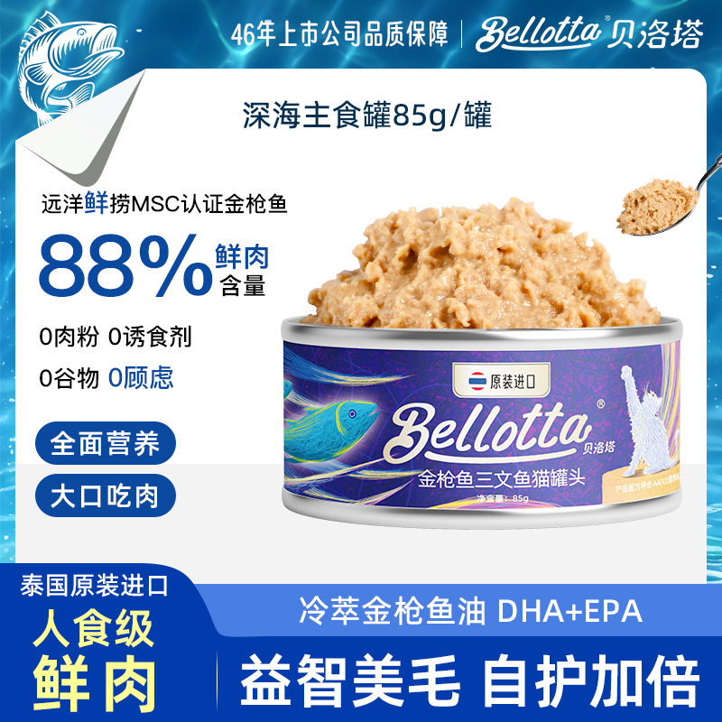 Bellotta贝洛塔猫咪全价主食罐头 进口幼猫湿粮营养补充 增肥补水