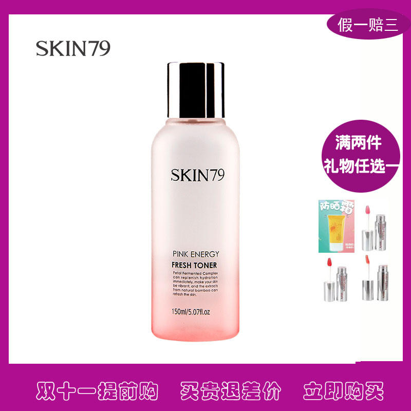 韩国 skin79粉红能量鲜活爽肤水150ml 深层补水保湿 控油 校妆网