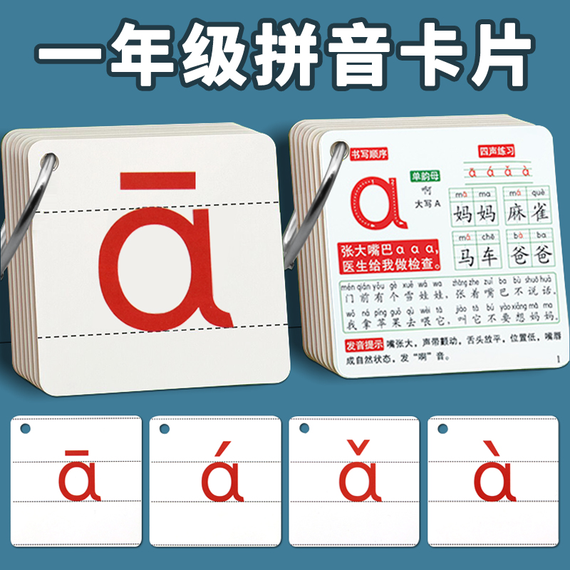 拼音卡片一年级幼小衔接教师专用教具汉语拼读训练学习神器全套