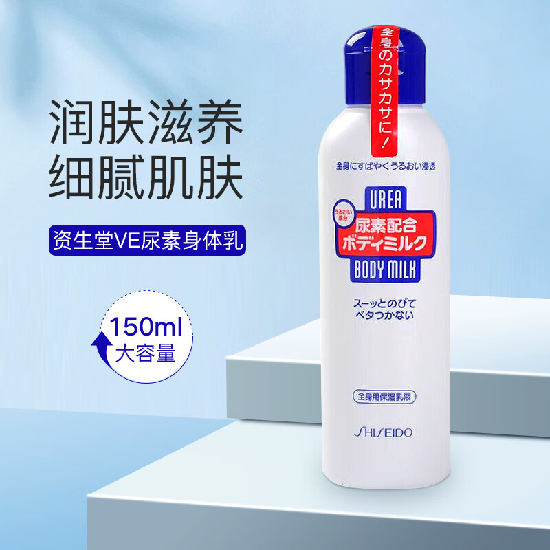 保税日本Shiseido资生堂尿素身体乳液补水保湿去鸡皮软化角质