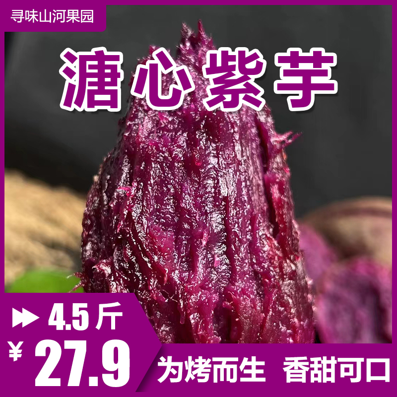 【热卖中】壹亩地瓜溏心紫芋新鲜紫薯软糯香甜细腻无筋营养5包邮