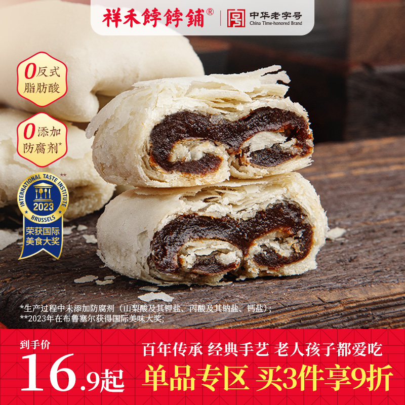 祥和饽饽铺枣泥卷红枣酥饼点心传统怀旧中式糕点天津特产健康零食