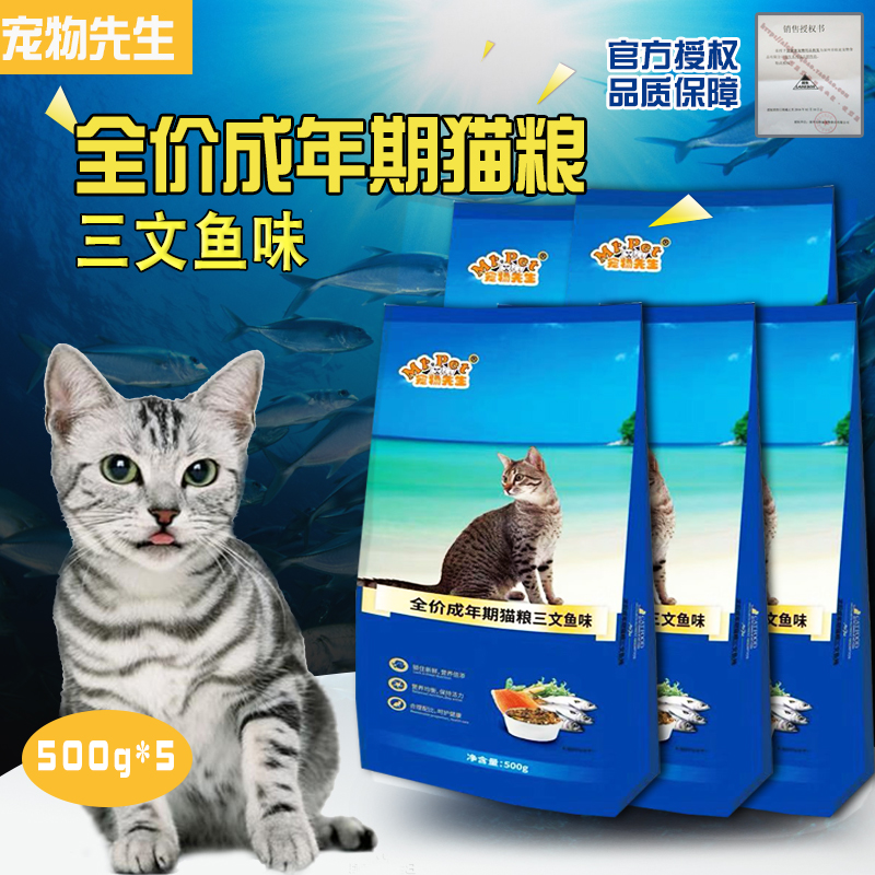 宠物先生 三文鱼猫粮2.5kg500g5斤袋挑嘴猫成幼天然加菲蓝猫