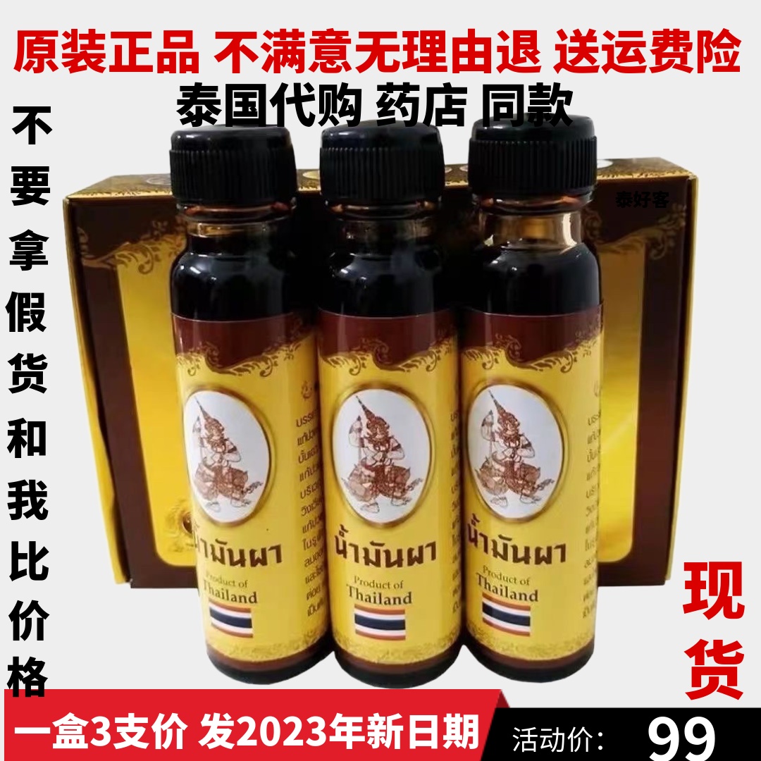 泰国十八籽油正品18籽油小神油刀伤清凉油防暑醒神药油牙痛  一盒