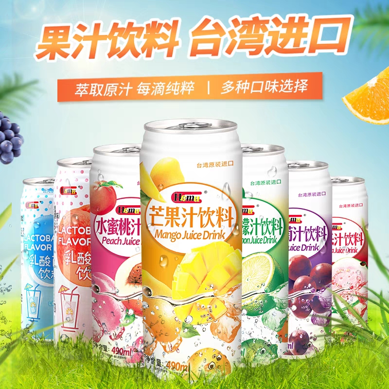中国台湾 Hamu哈姆果汁饮料红芭乐番石榴金桔柠檬芒果汁490ml*2罐