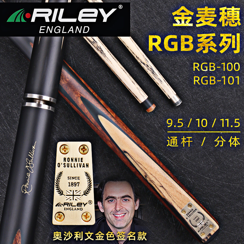 RILEY莱利台球杆小头RGB奥沙利文签名款斯诺克中式黑八球杆桌球杆