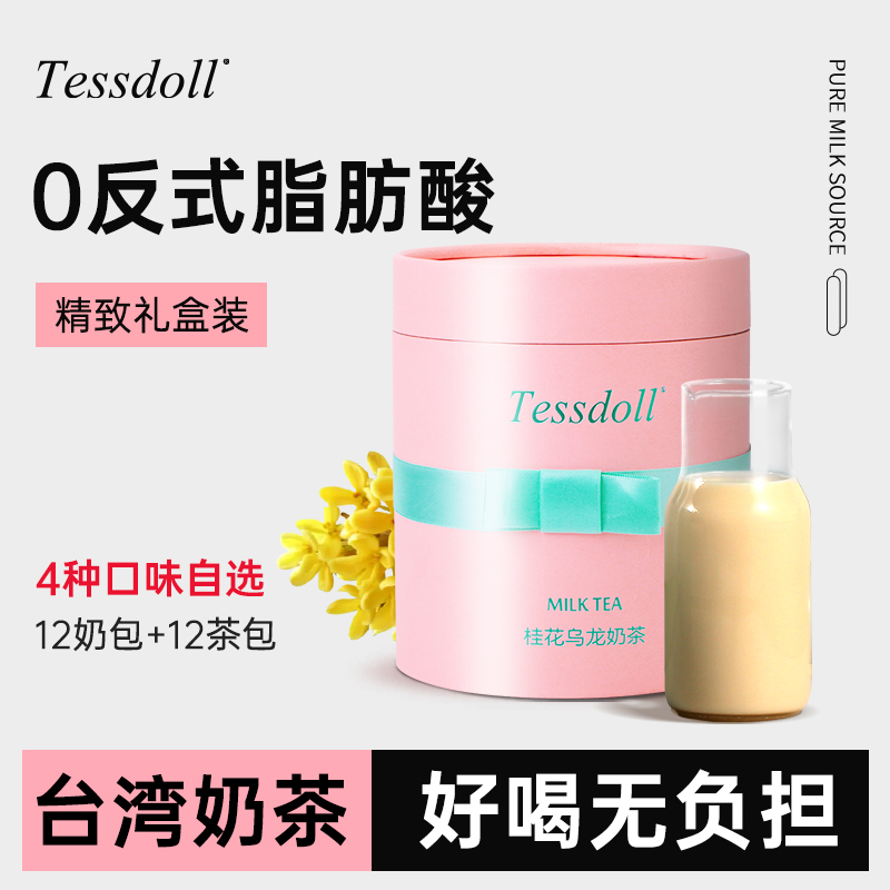 Tessdoll台湾台仕朵奶茶冲泡饮品茉莉桂花白桃乌龙速溶奶茶粉袋装
