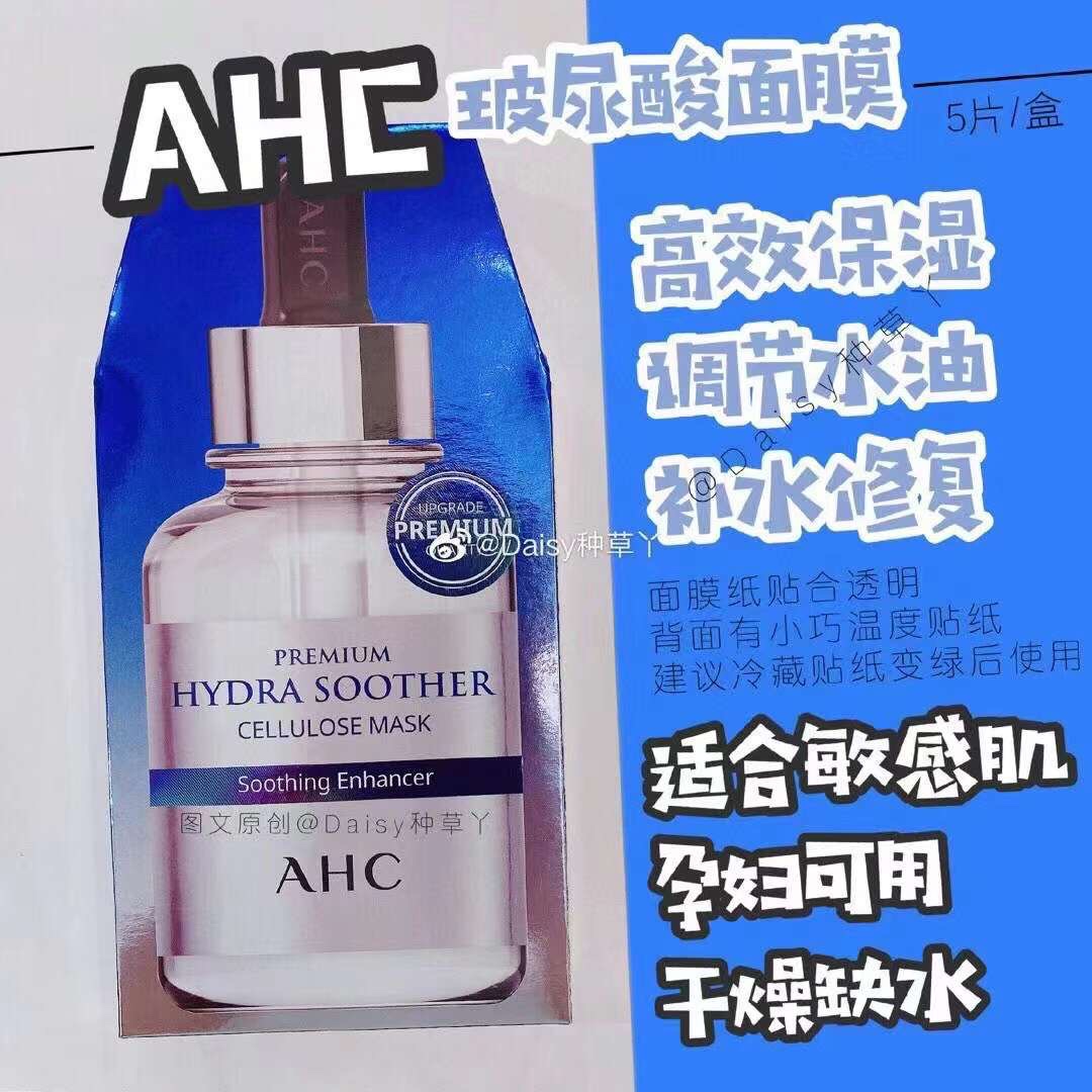 AHC玻尿酸面膜三代 一盒五片