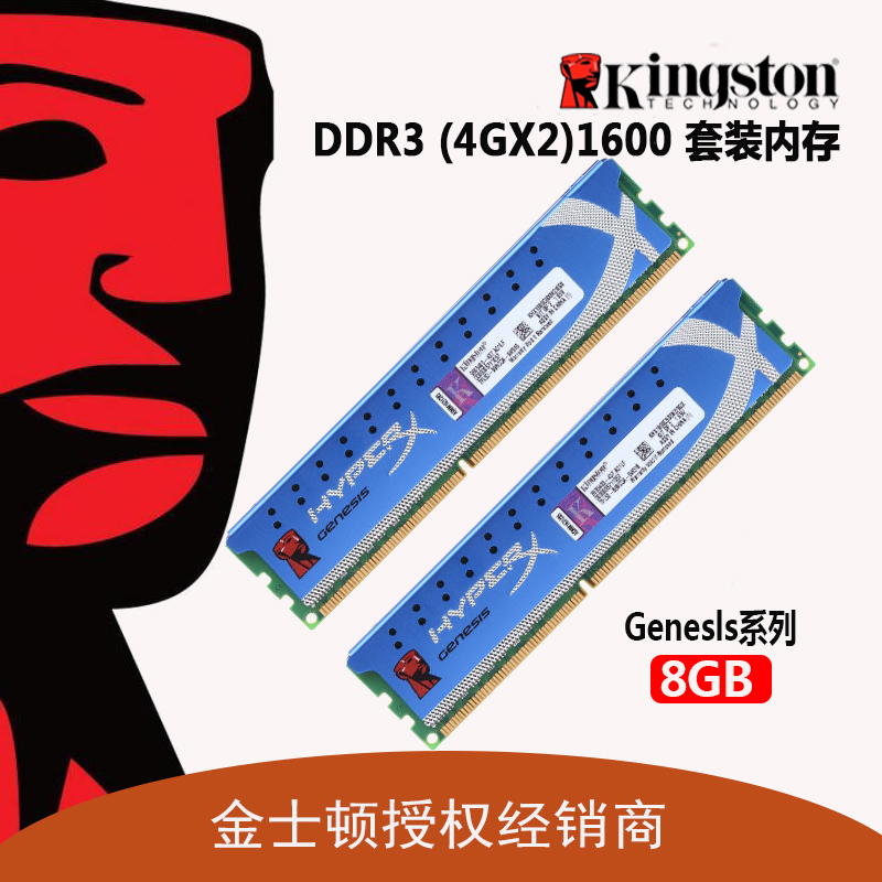 金士顿骇客神条8G DDR3 1600 8G套装(4Gx2条)双通道电脑内存条