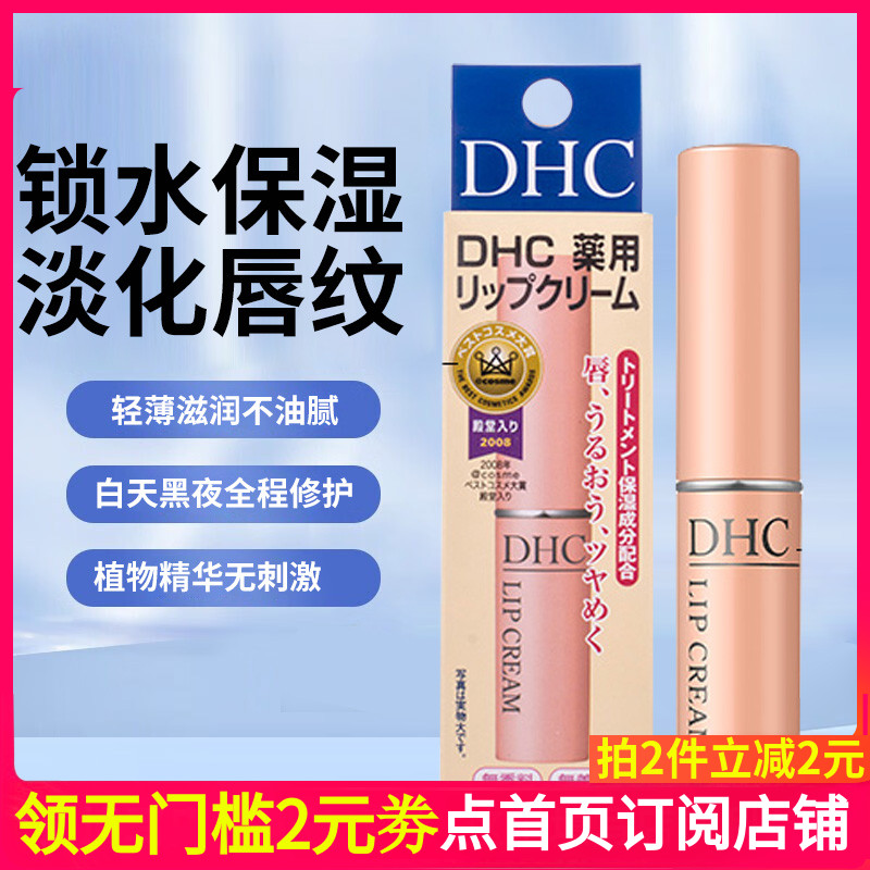 日本DHC润唇膏橄榄护唇膏女士保湿补水滋润防干裂去死皮淡化唇纹