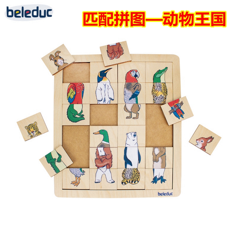 德国贝乐多匹配拼图动物王国儿童早教益智玩具亲子互动拼板游戏