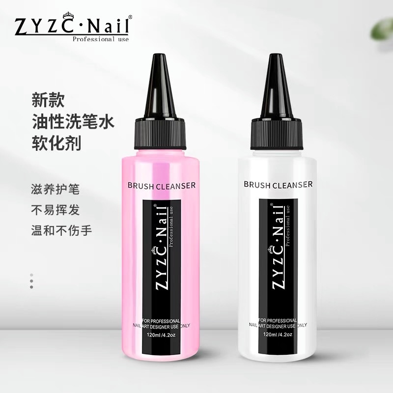 ZYZC指优真彩美甲店专用笔刷日式油性洗笔水去死皮液体软化剂前置