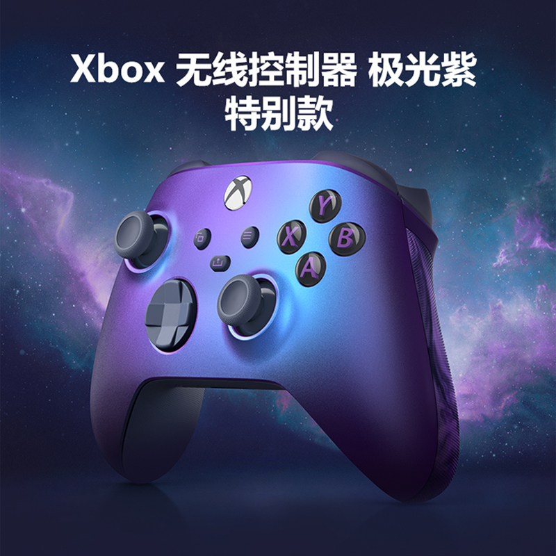 微软Xbox Series S/X游戏手柄 XSS XSX新款极光紫无线手柄 PC电脑