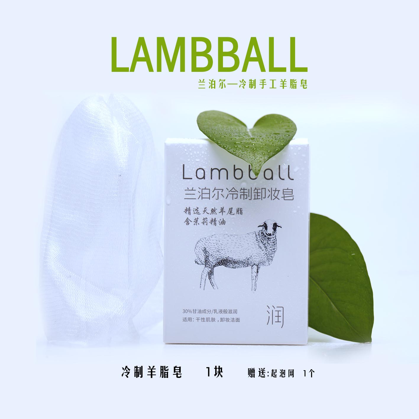 LAMBBALL 香皂手工皂冷制皂羊脂皂精油皂洁面皂干皮茉莉精油
