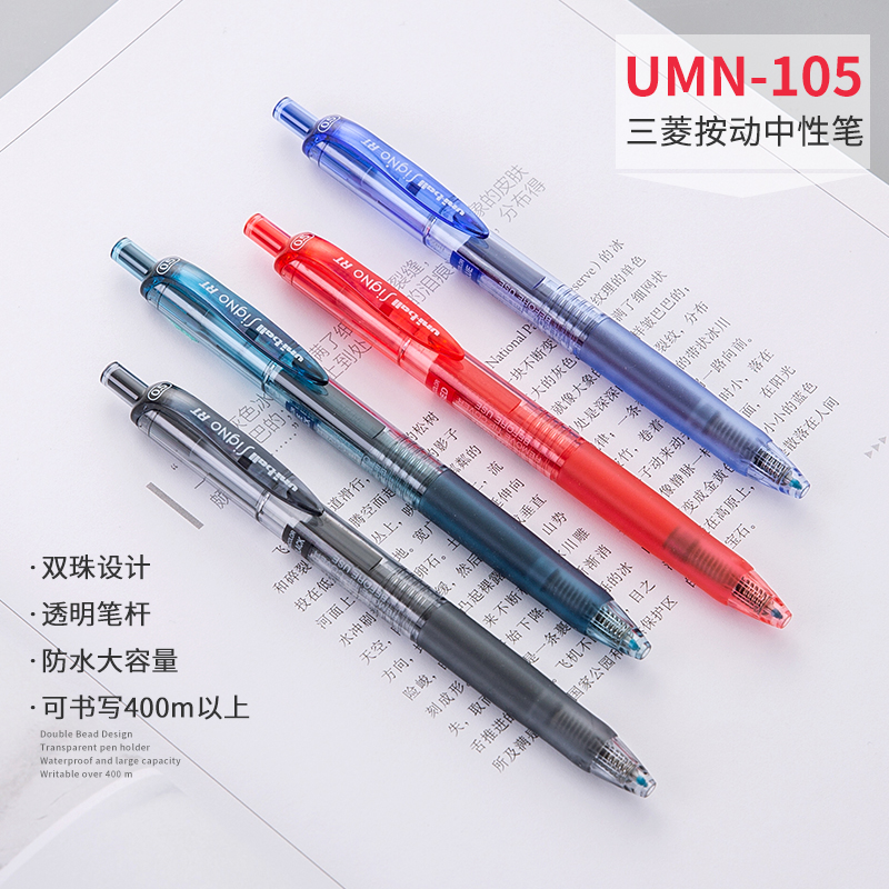 日本UNI三菱中性笔UMN105学生用签字笔办公黑笔0.5按动子弹头红蓝黑色水笔学生考试刷题做笔记专用文具圆珠笔