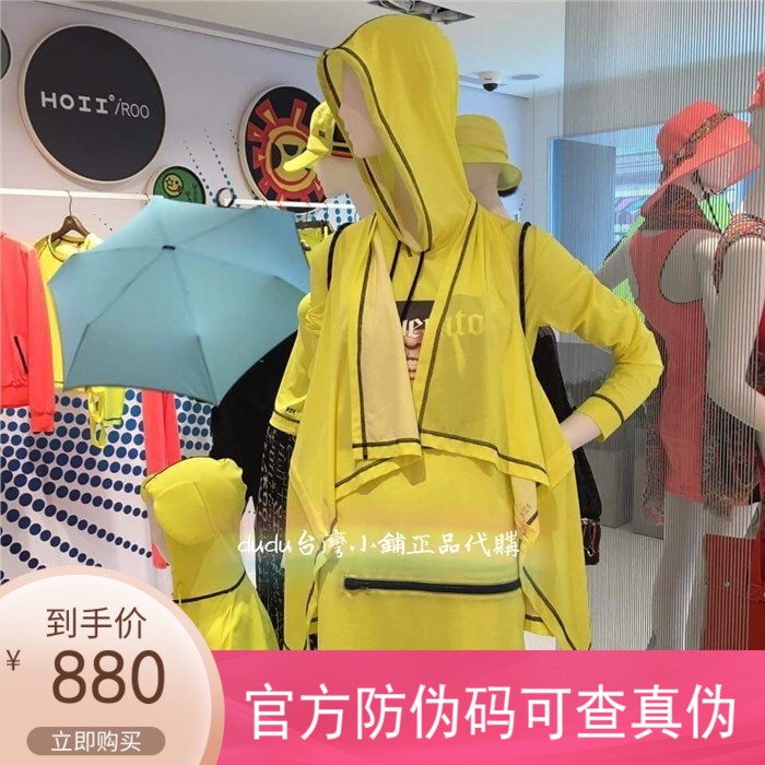 台湾授权店铺 后益 hoii 造型披肩外套/两用可拆抗UV防晒衣