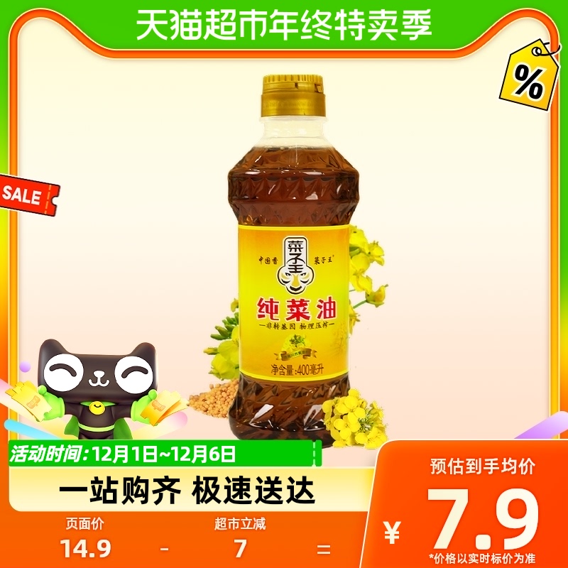 菜子王四川风味纯菜籽油400ml食用油小瓶装家用浓香营养健康